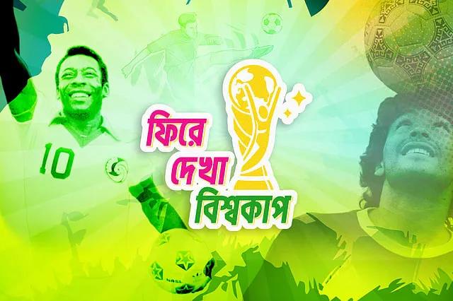 ১৯৩০ সালের বিশ্বকাপ: দুই ভিন্ন বলের বিতর্কিত ফাইনাল এবং প্রথম চ্যাম্পিয়ন উরুগুয়ে